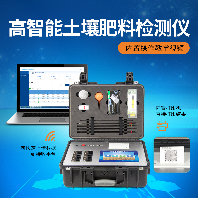 麻豆视频APP免费版肥料养分检测仪