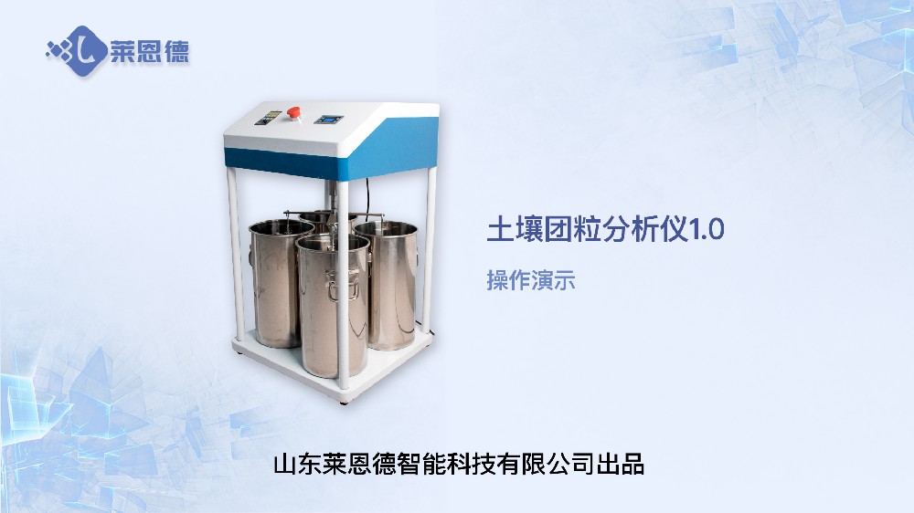 麻豆视频APP免费版团粒分析仪操作