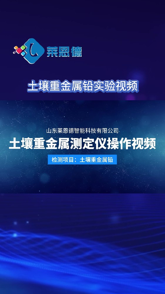麻豆视频APP免费版重金属测定仪操作