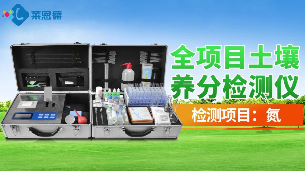 全项目麻豆视频APP免费版养分检测仪